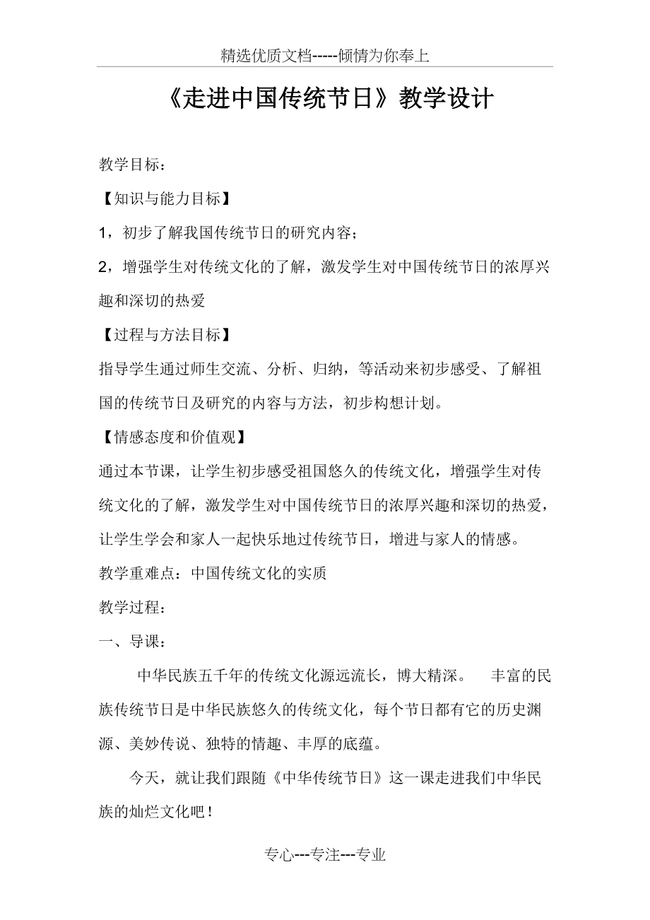 中国传统节日教学设计(共5页)_第1页