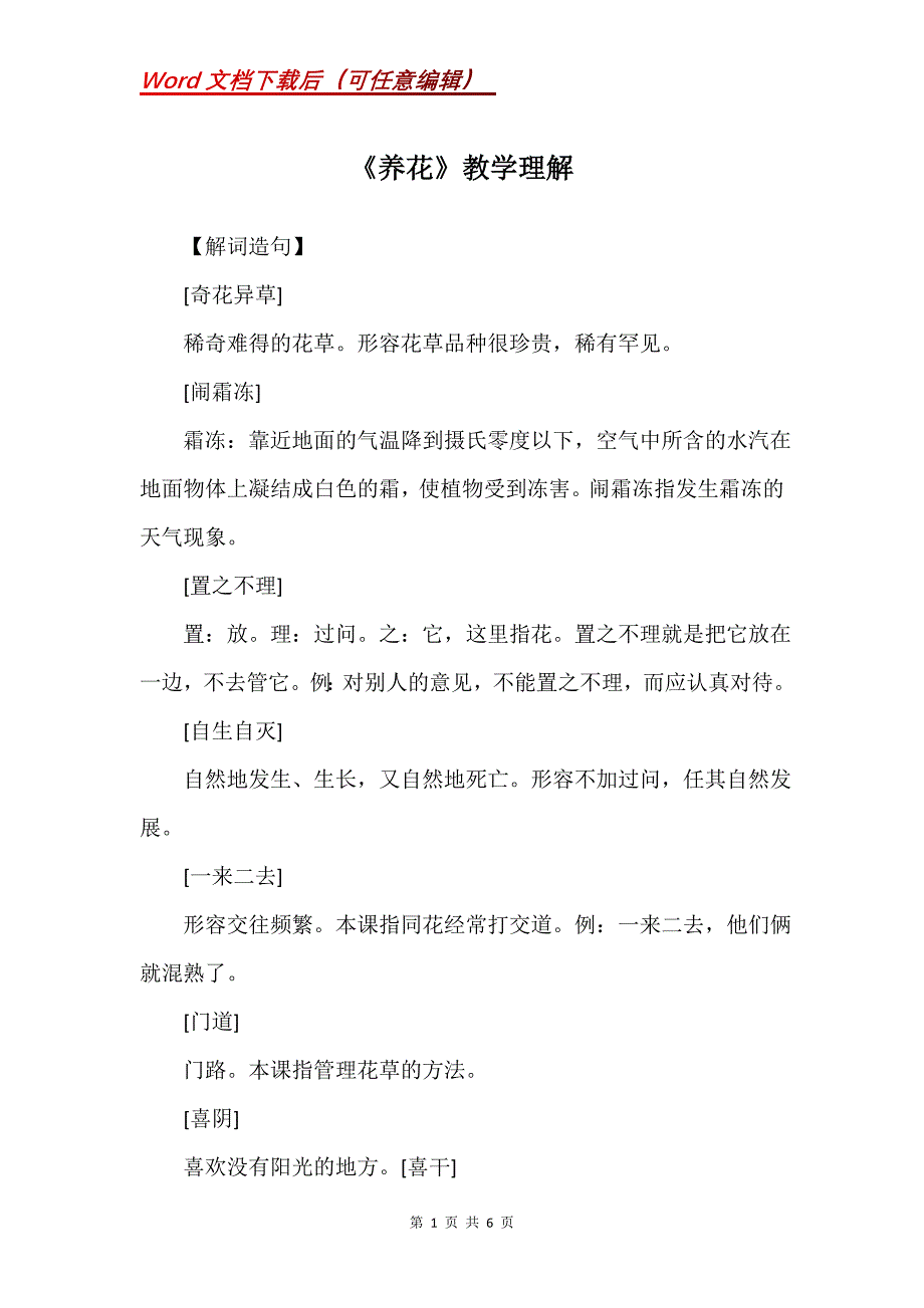 《养花》教学理解_第1页