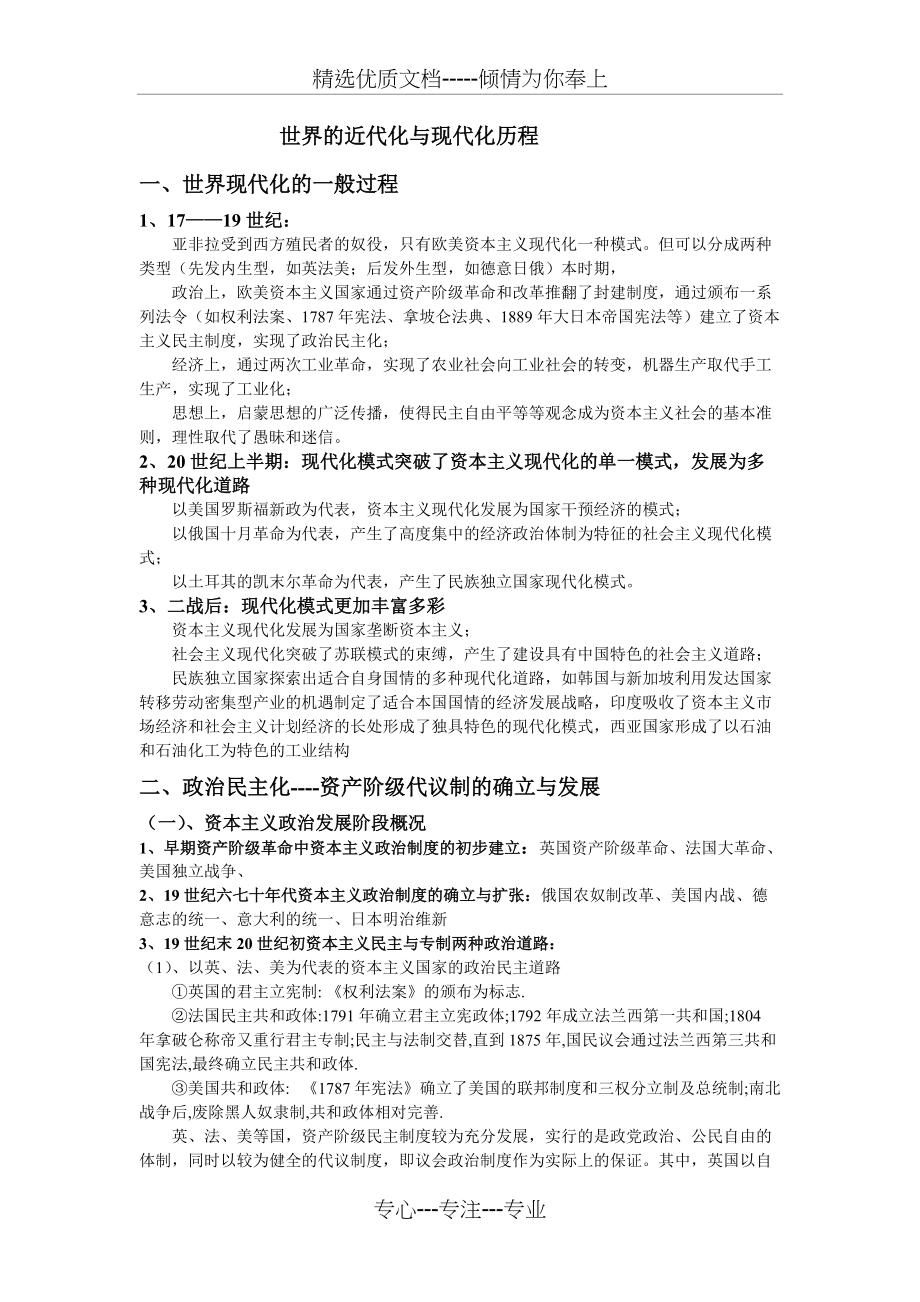 世界现代化历程(共4页)_第1页