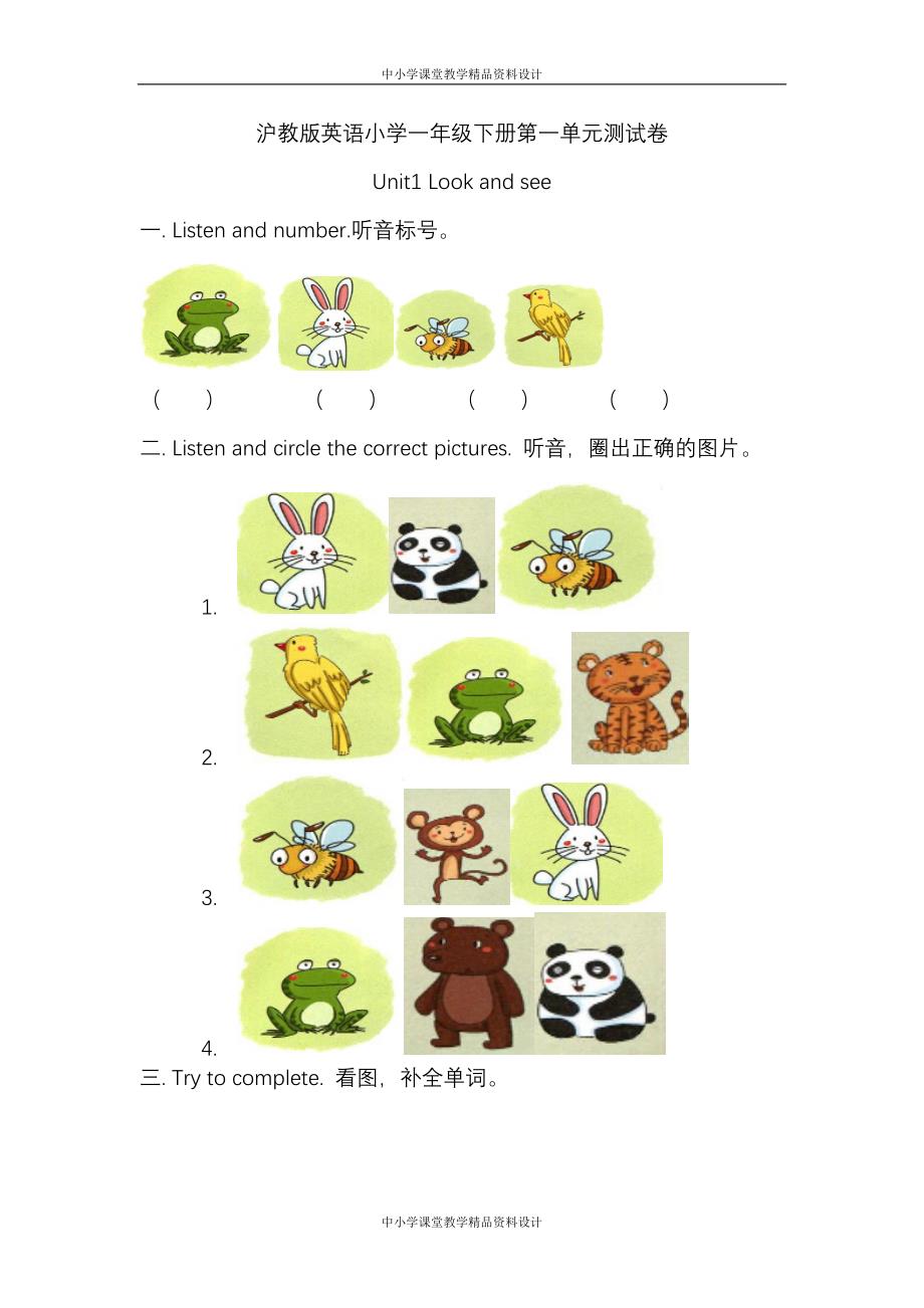 沪教版英语小学一年级 下册单元测试卷合集（全册13套）_第1页