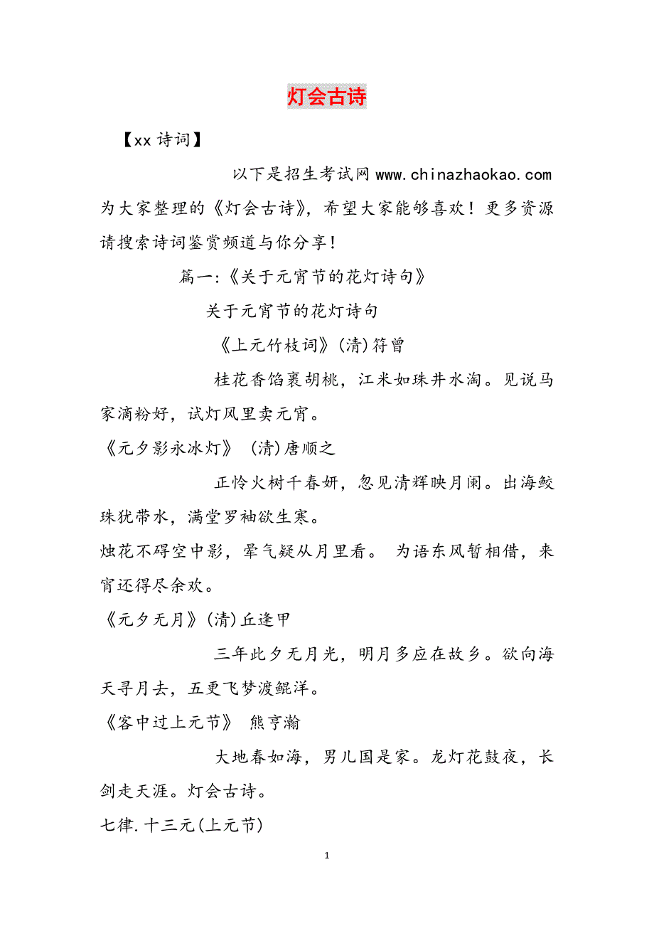灯会古诗范文_第1页