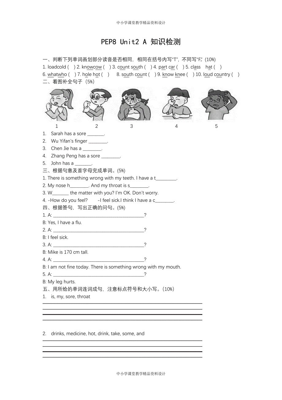 人教版PEP小学英语六年级 下册Unit2单元检测题（6套）_第1页