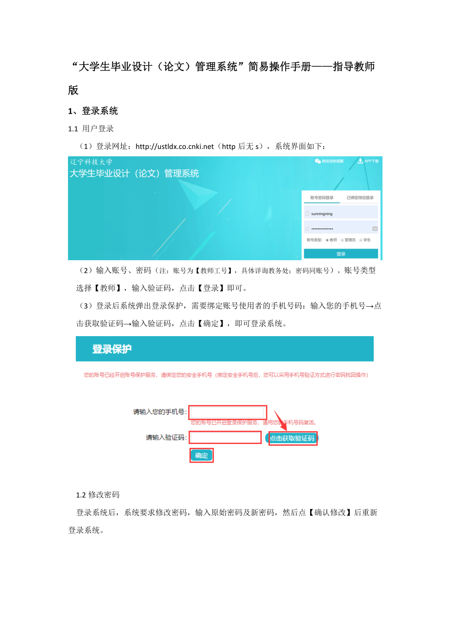 “大学生毕业设计（论文）管理系统”简易操作手册——指导_第1页