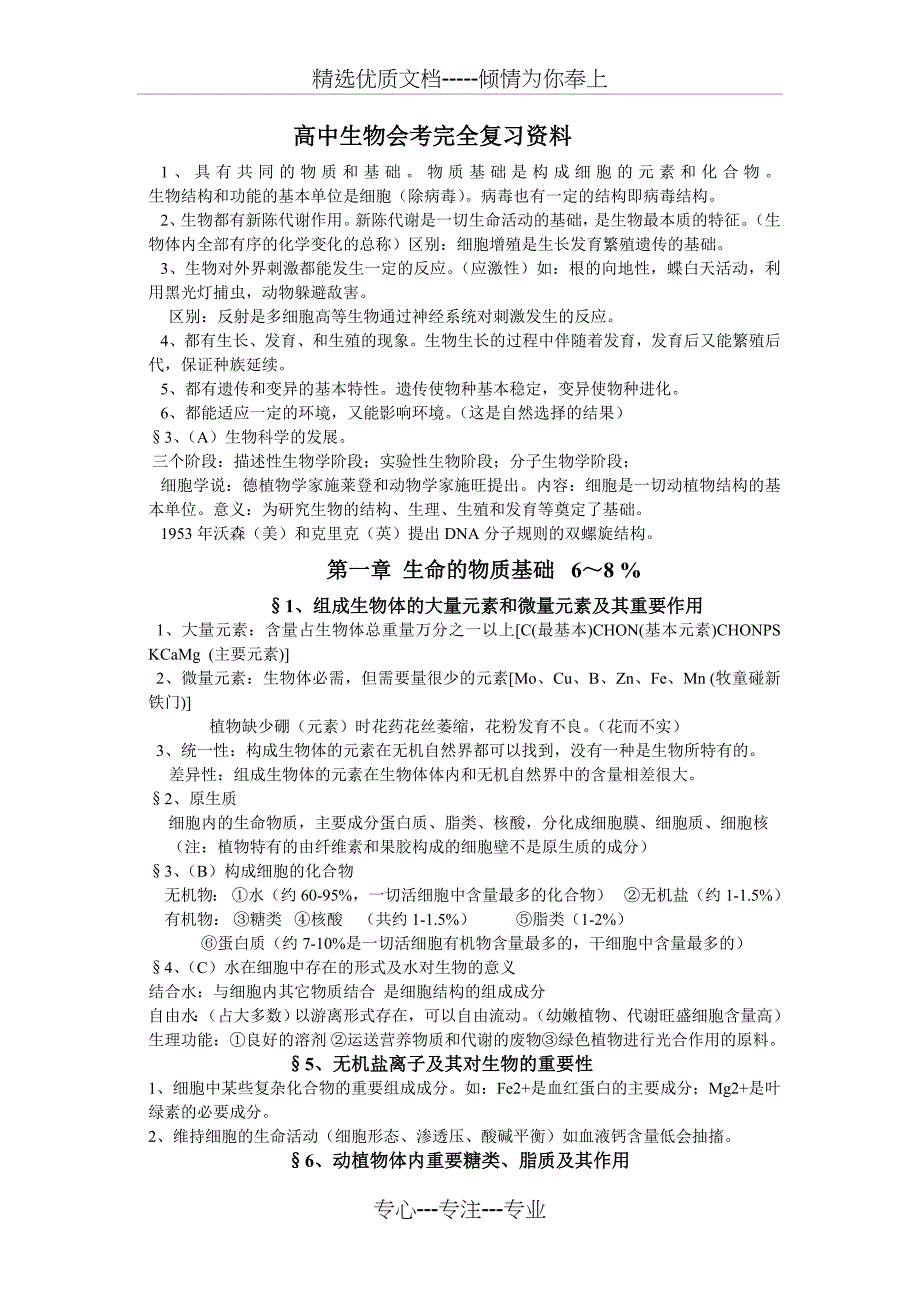 高中生物会考复习资料(共15页)_第1页