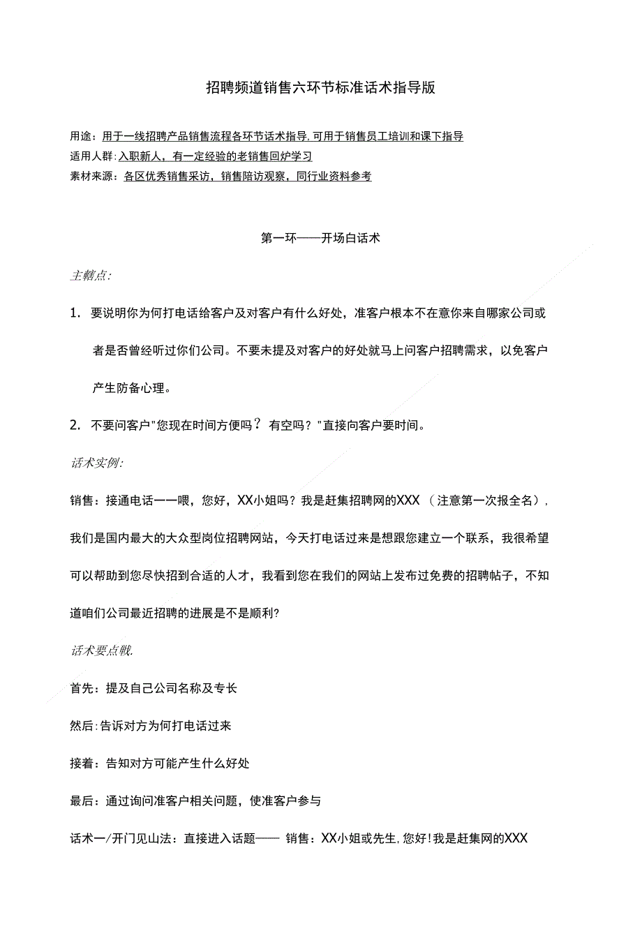 各环节标准话术指导_下载_第1页