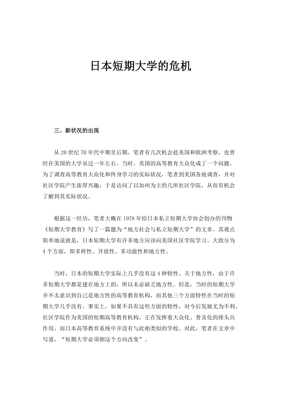 日本短期大学的危机2_第1页