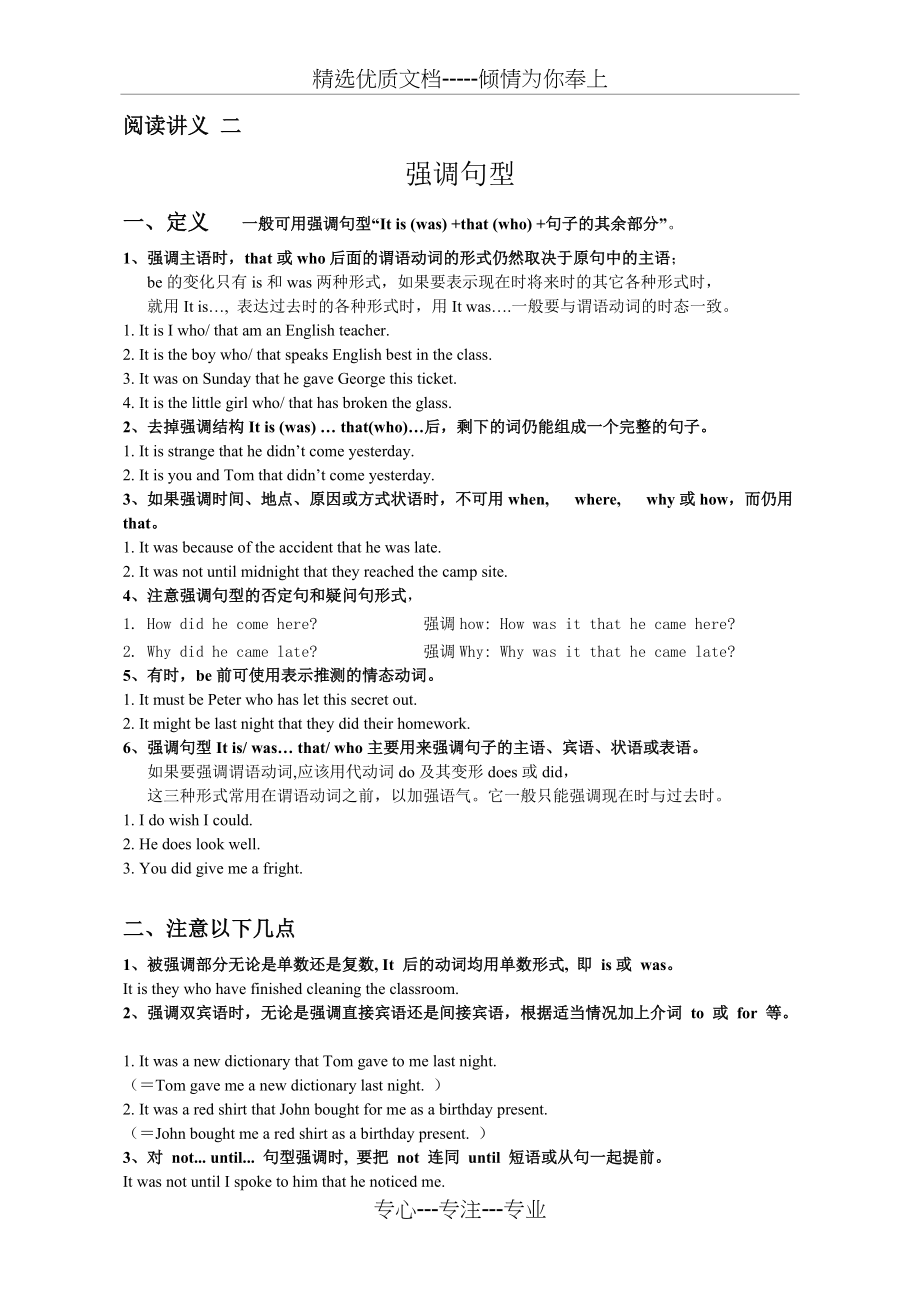 强调句型讲解及练习(共6页)_第1页