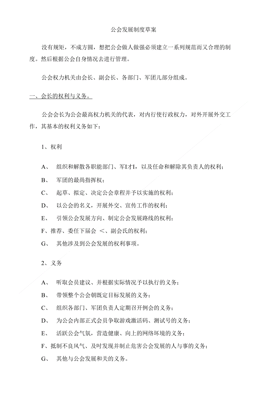 公会管理总制度_第1页