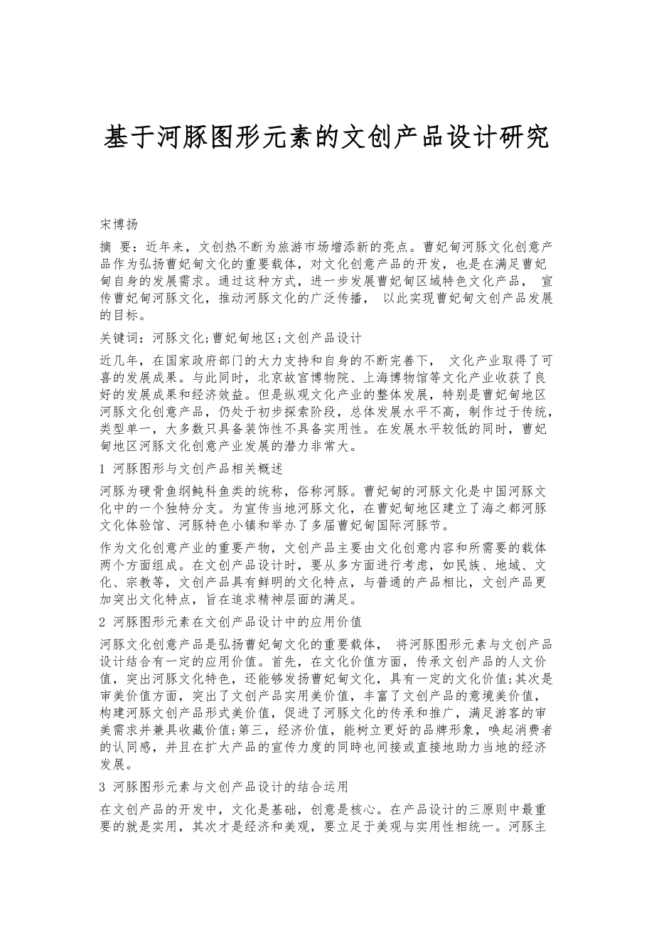 基于河豚图形元素的文创产品设计研究_第1页
