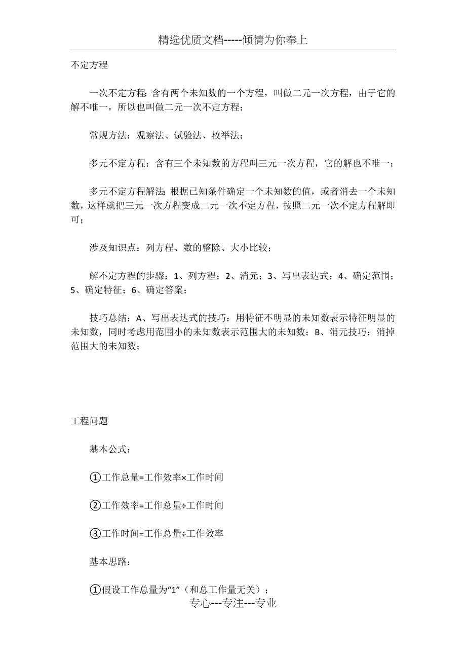 33个小升初必考奥数知识点(共27页)_第1页