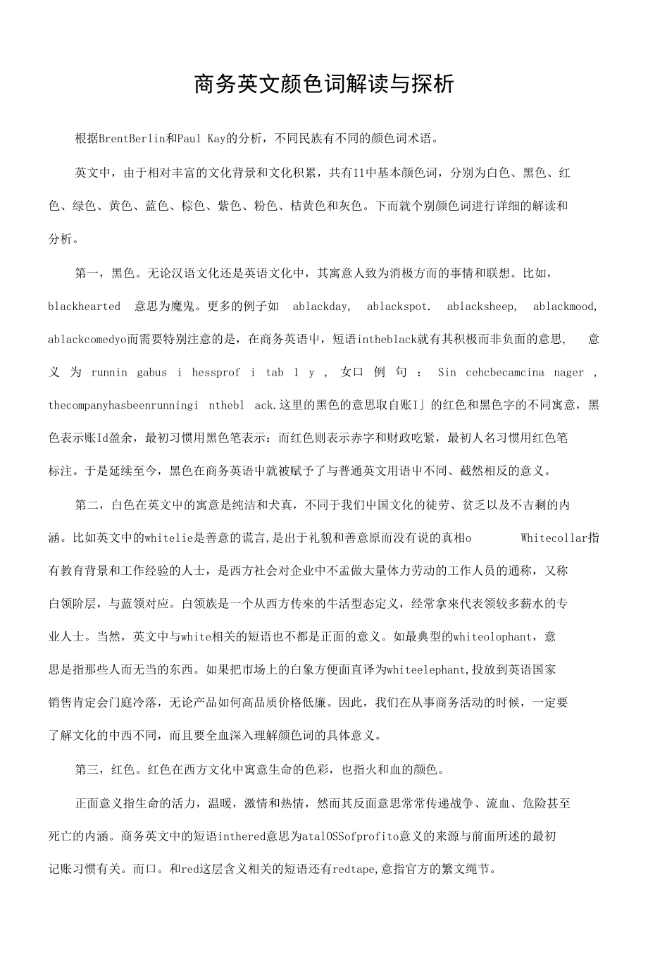 商务英文颜色词解读与探析_第1页
