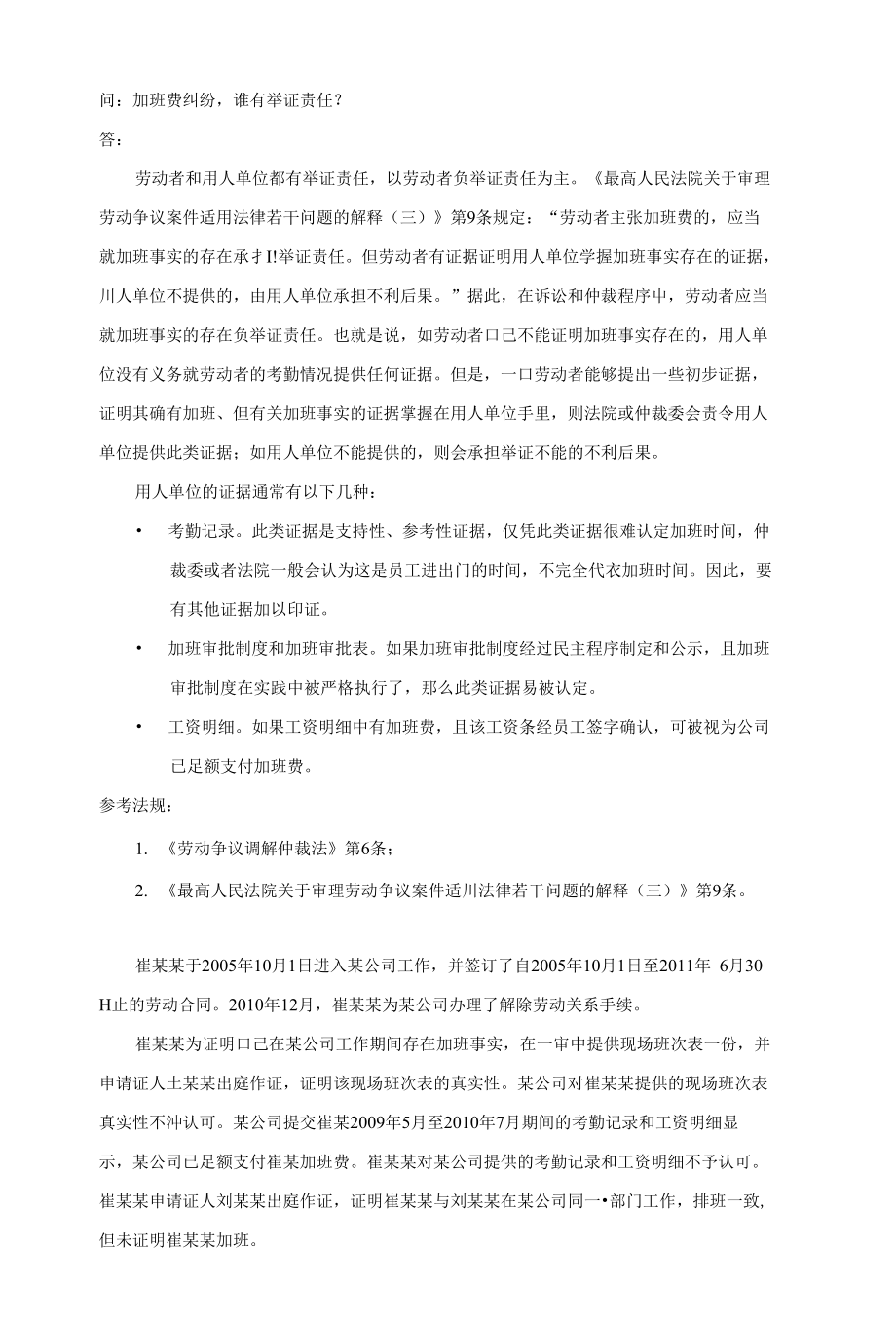 50-060加班费纠纷谁有举证责任_第1页