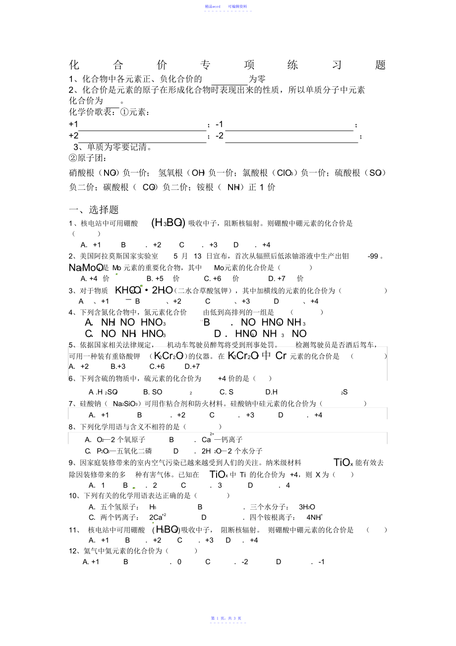 2021年化合价专项练习题_第1页