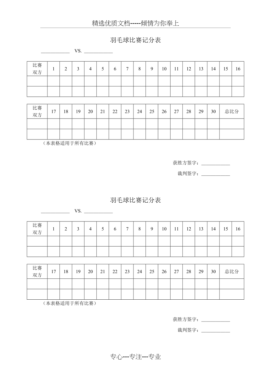 羽毛球比赛记分表(共4页)_第1页