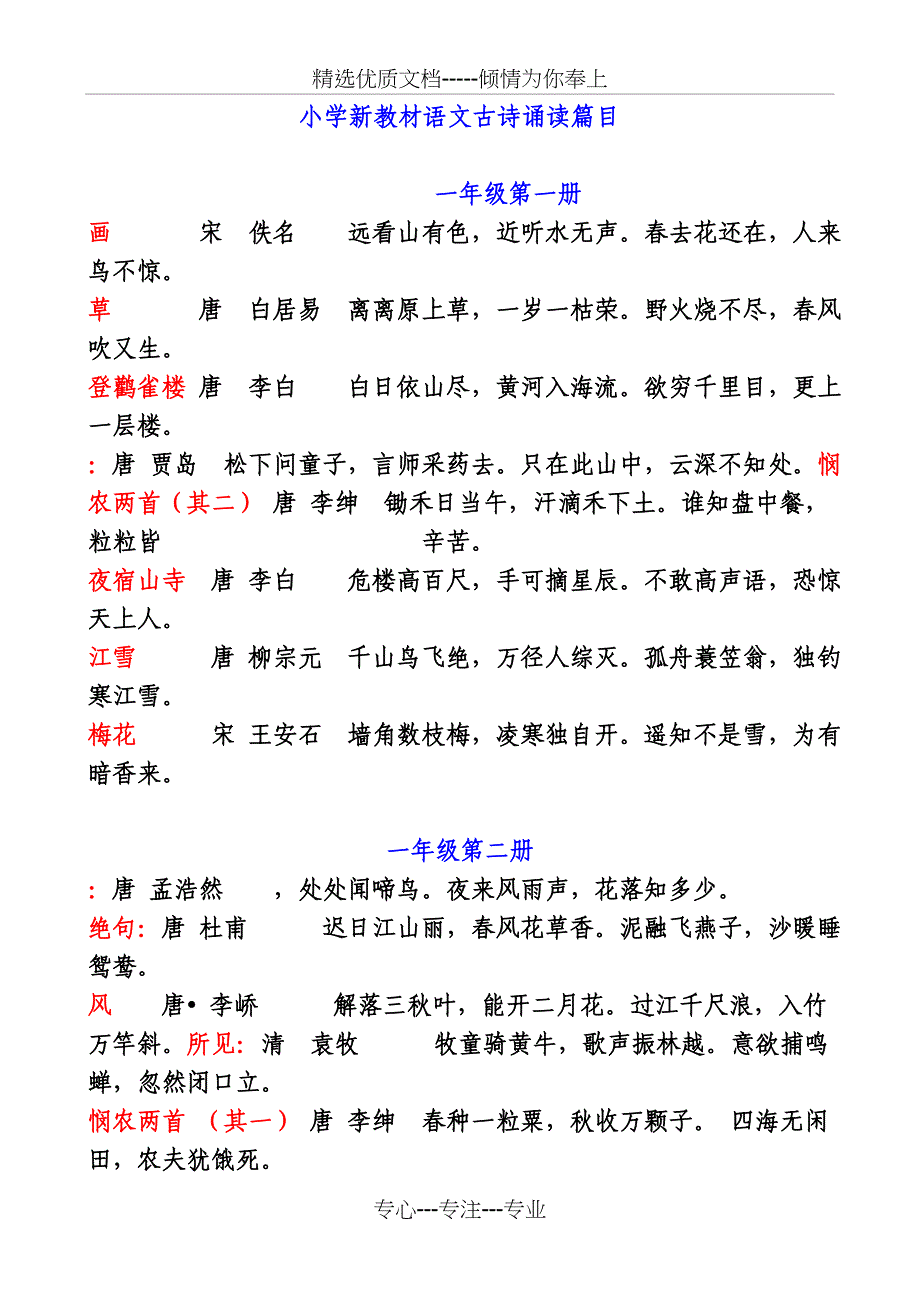 上海小学古诗大全(共12页)_第1页