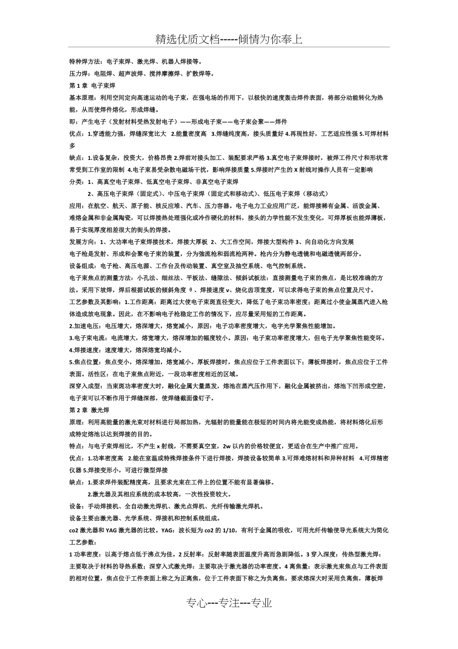先先进焊接方法(共5页)_第1页