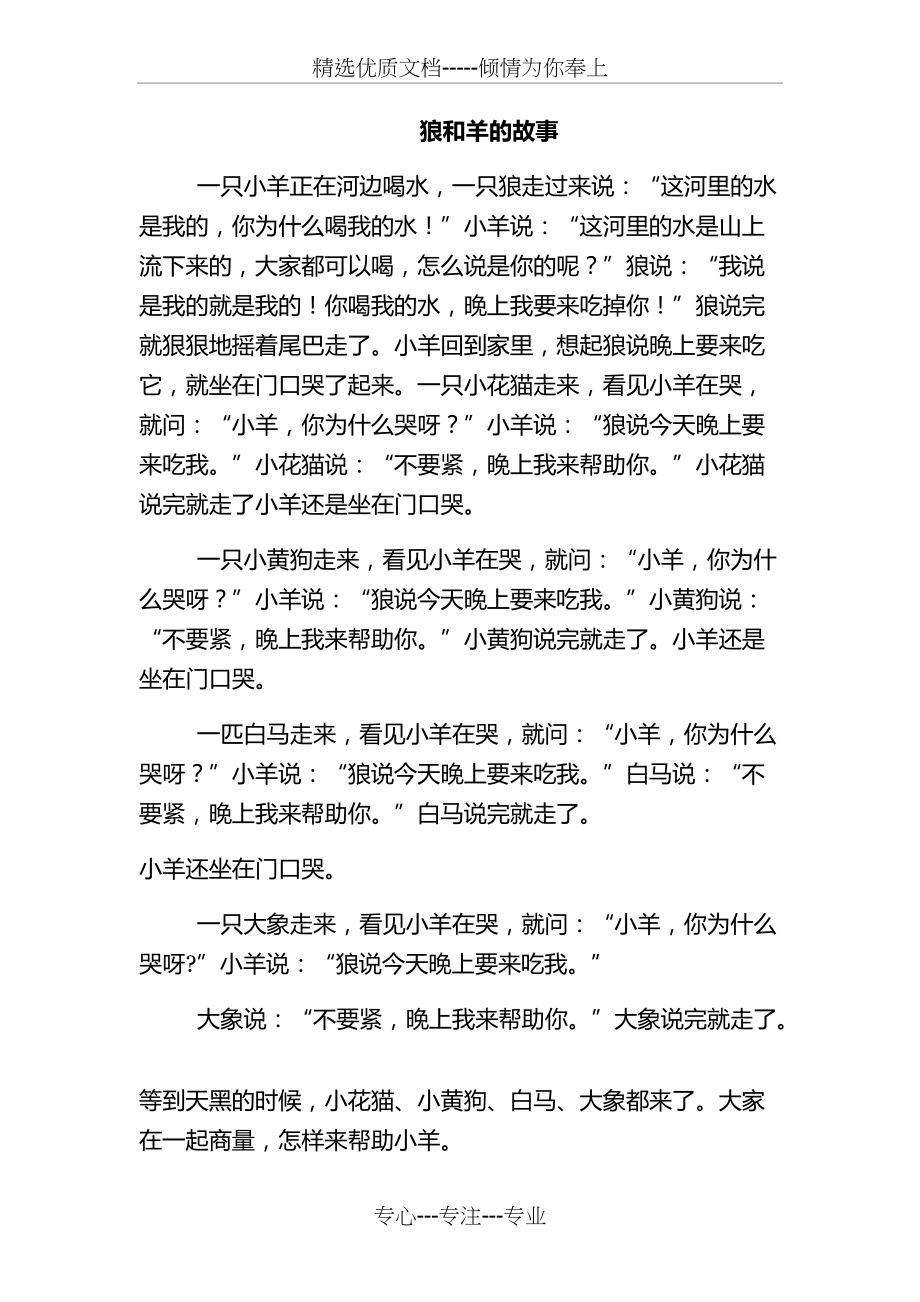 狼和小羊的故事(共2页)_第1页