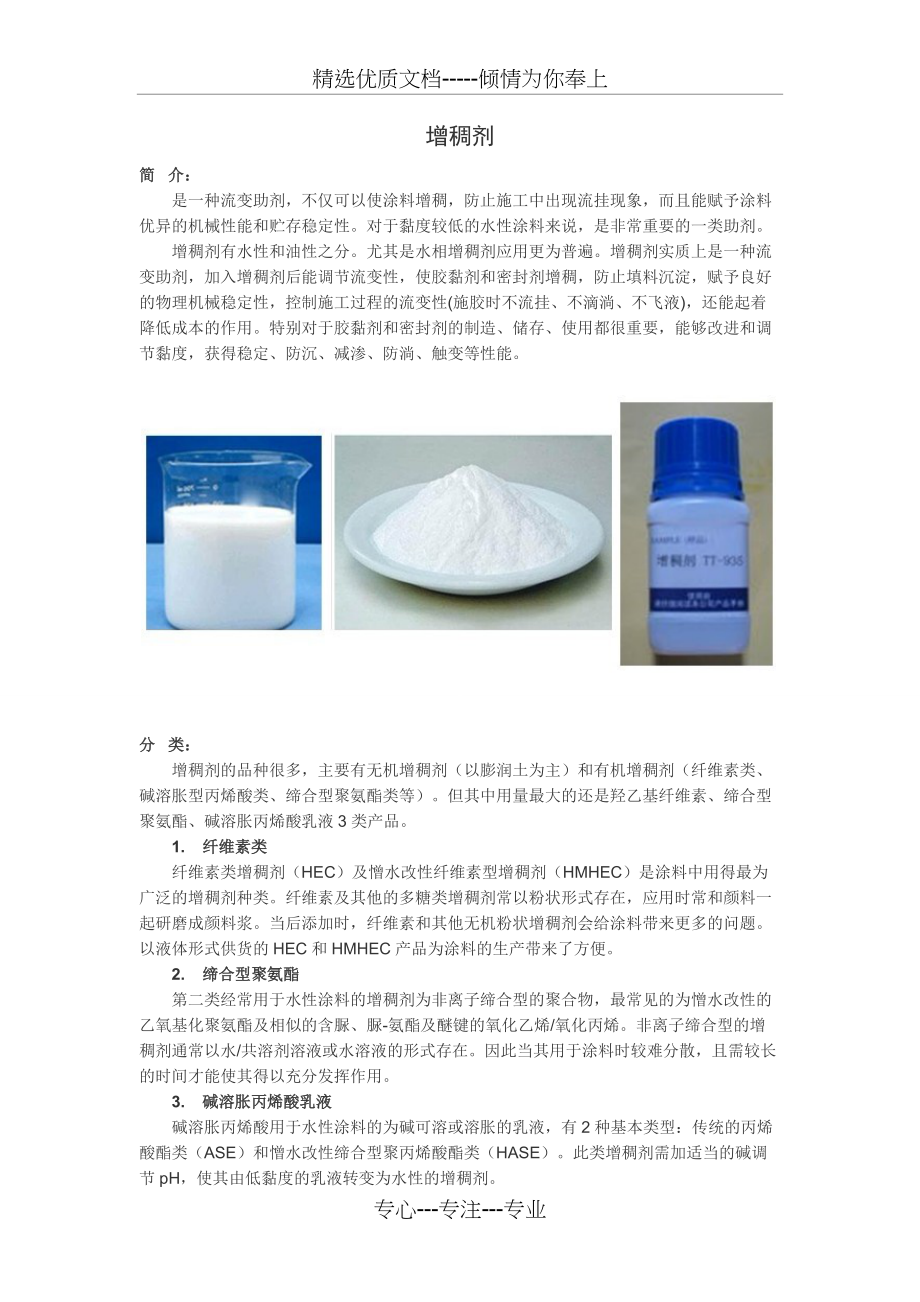 增稠剂介绍(共3页)_第1页