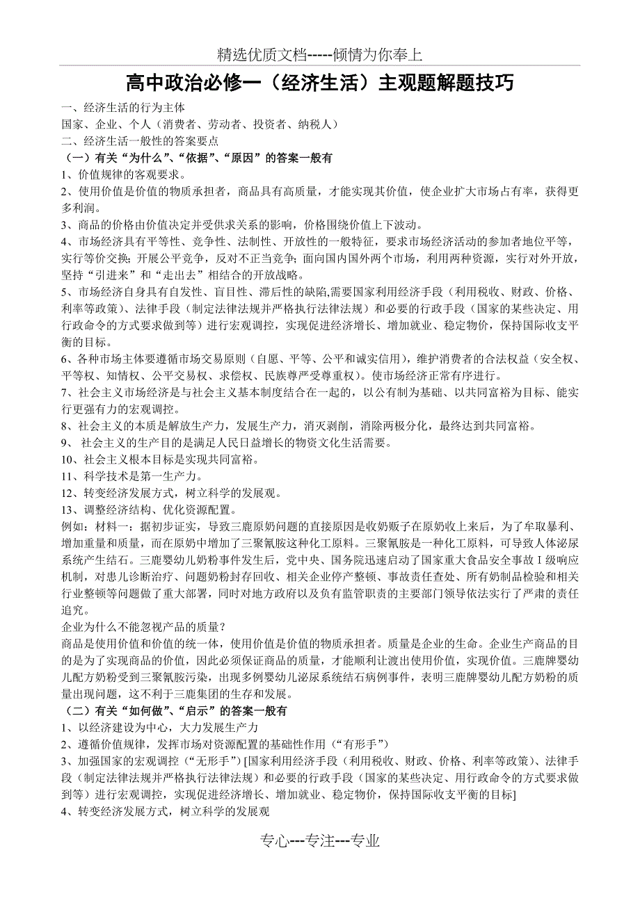高中政治必修一(经济生活)主观题解题技巧(共14页)_第1页