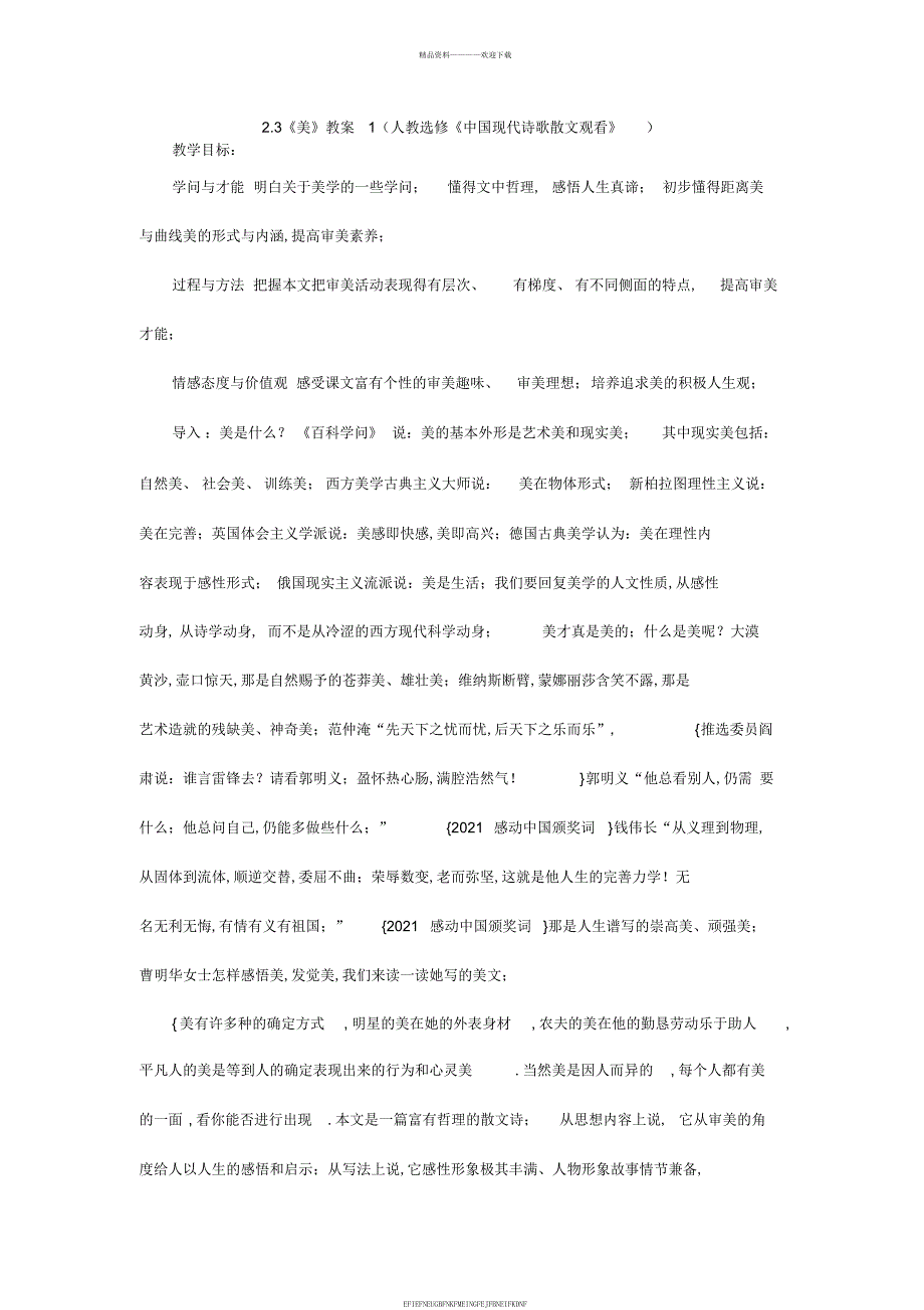 《美》教案_第1页