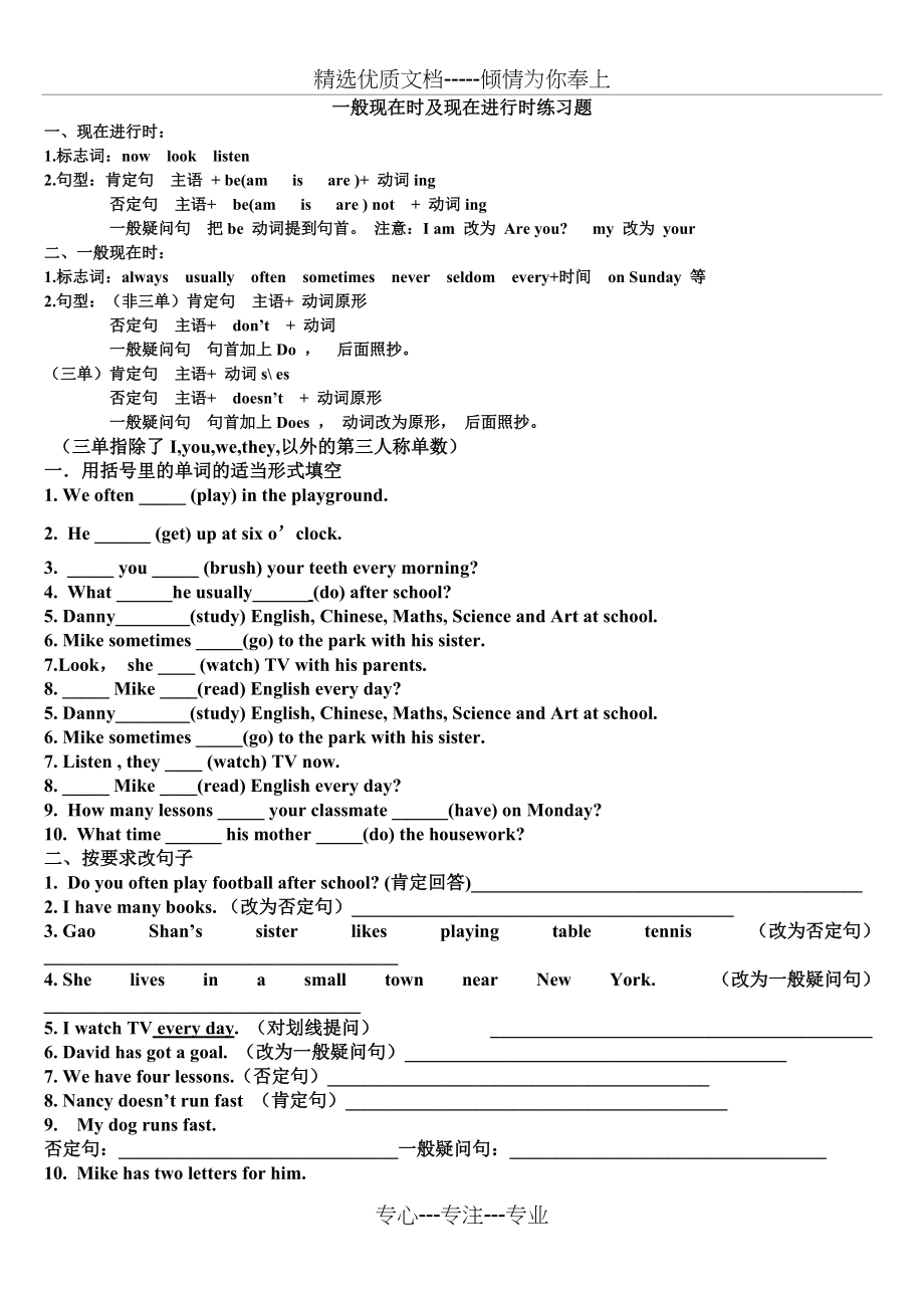 一般现在时及现在进行时练习题(共3页)_第1页