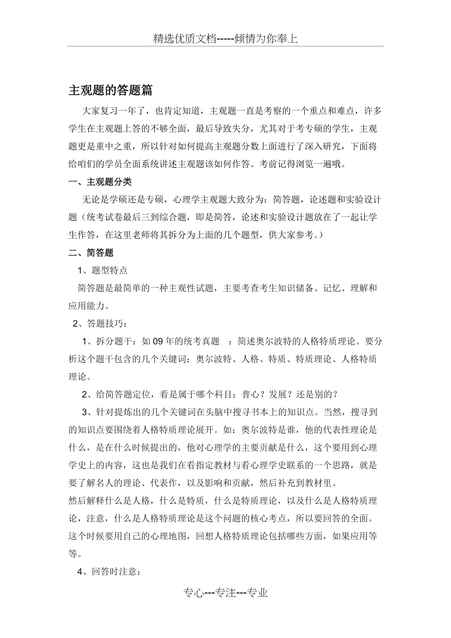 主观题答题技巧(共4页)_第1页