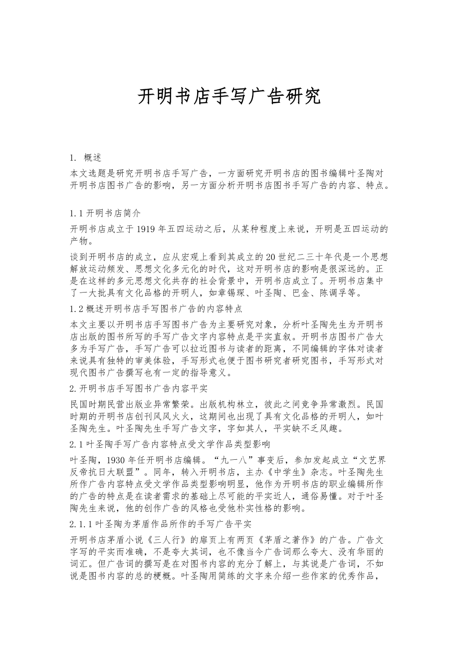 开明书店手写广告研究_第1页