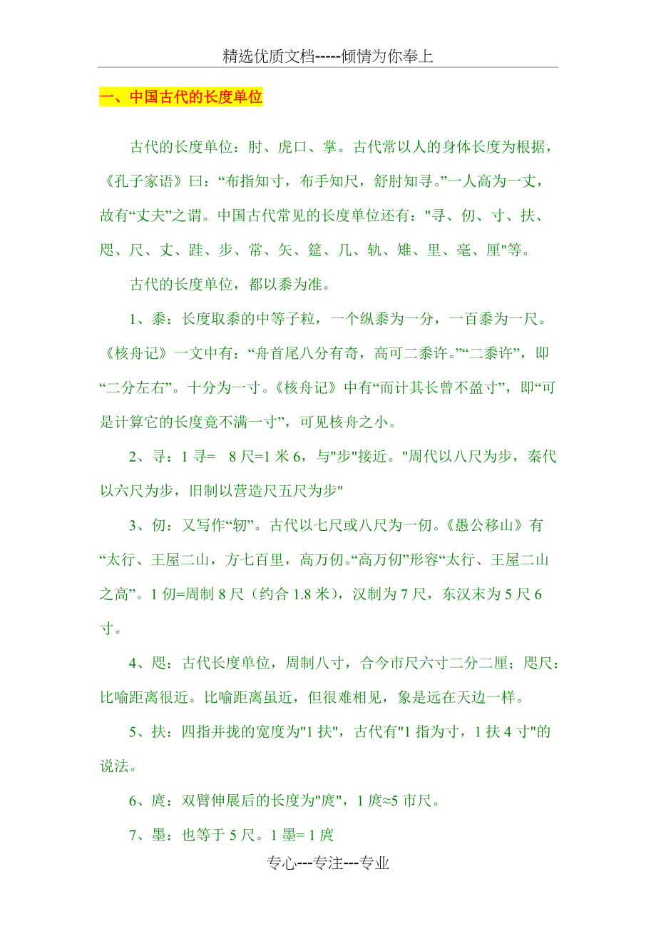 中国古代的长度(共5页)_第1页