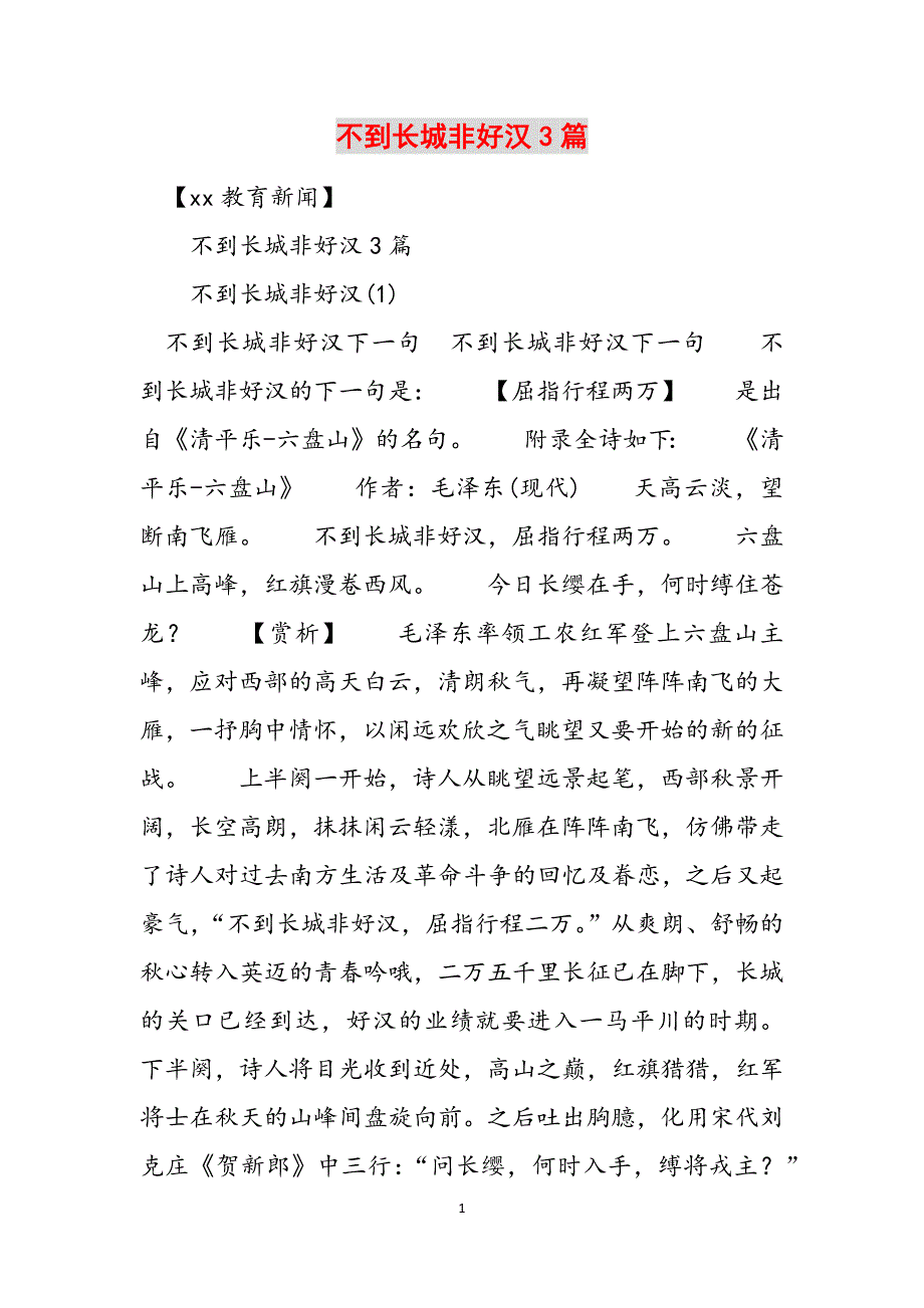 不到长城非好汉3篇范文_第1页