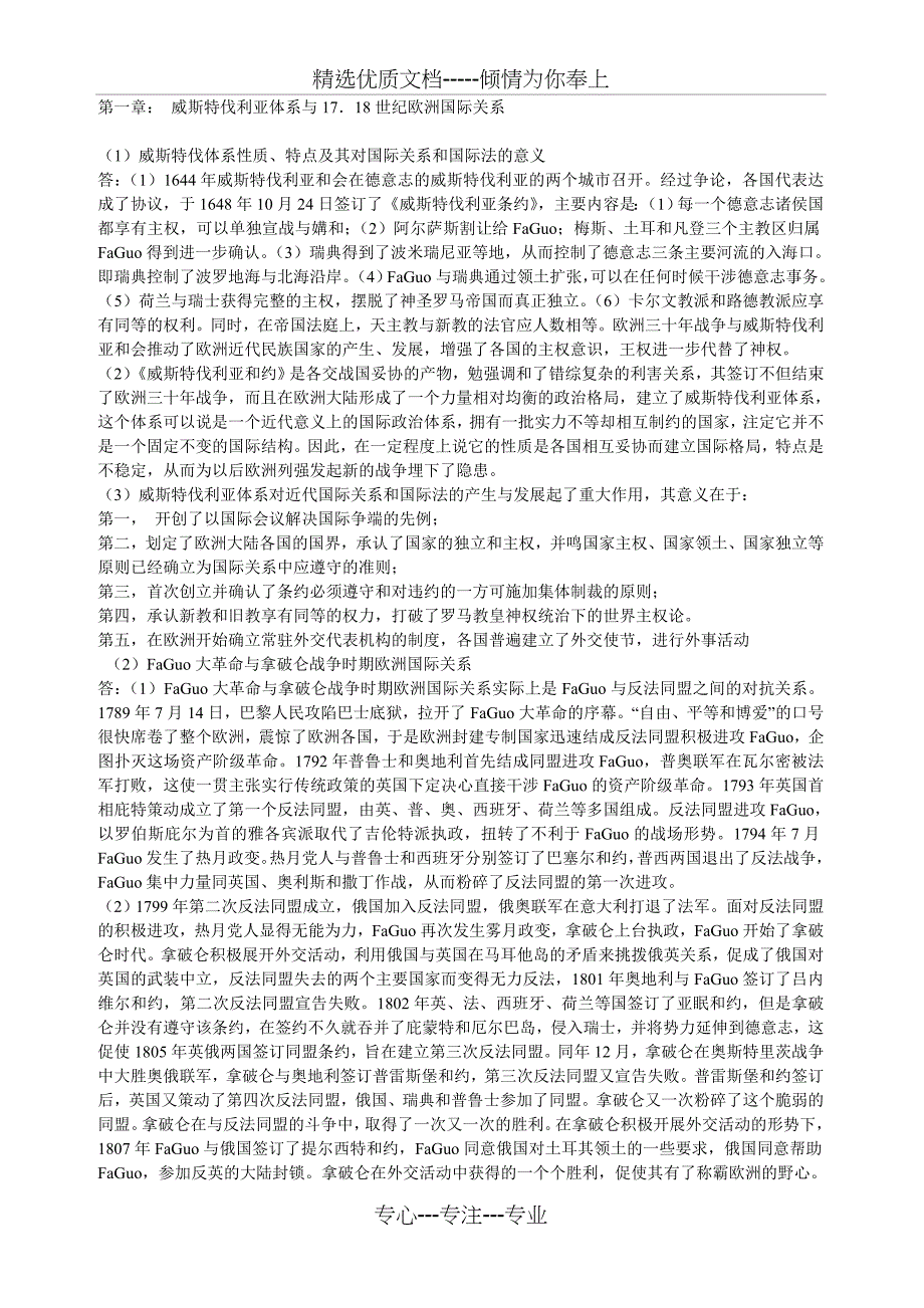 国际关系史-袁明-课后答案(共17页)_第1页