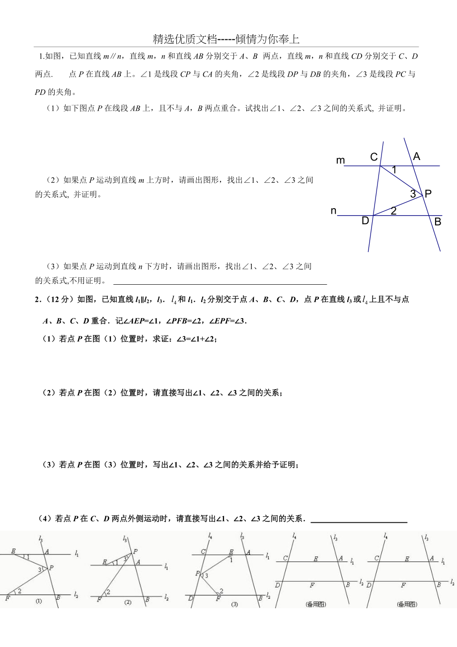 人教版七下数学几何难题(共7页)_第1页