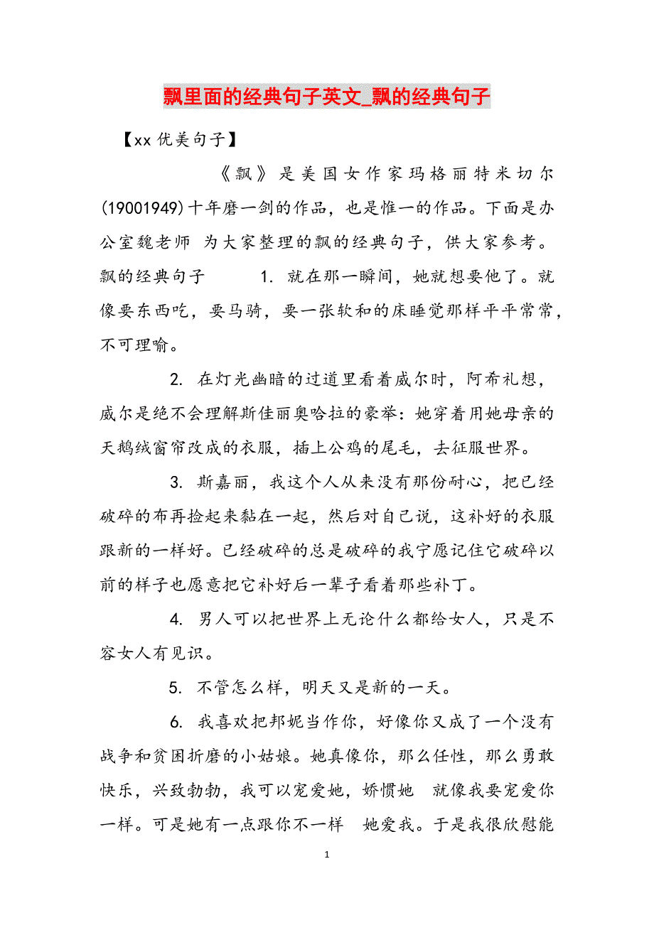 飘里面的经典句子英文_飘的经典句子范文_第1页