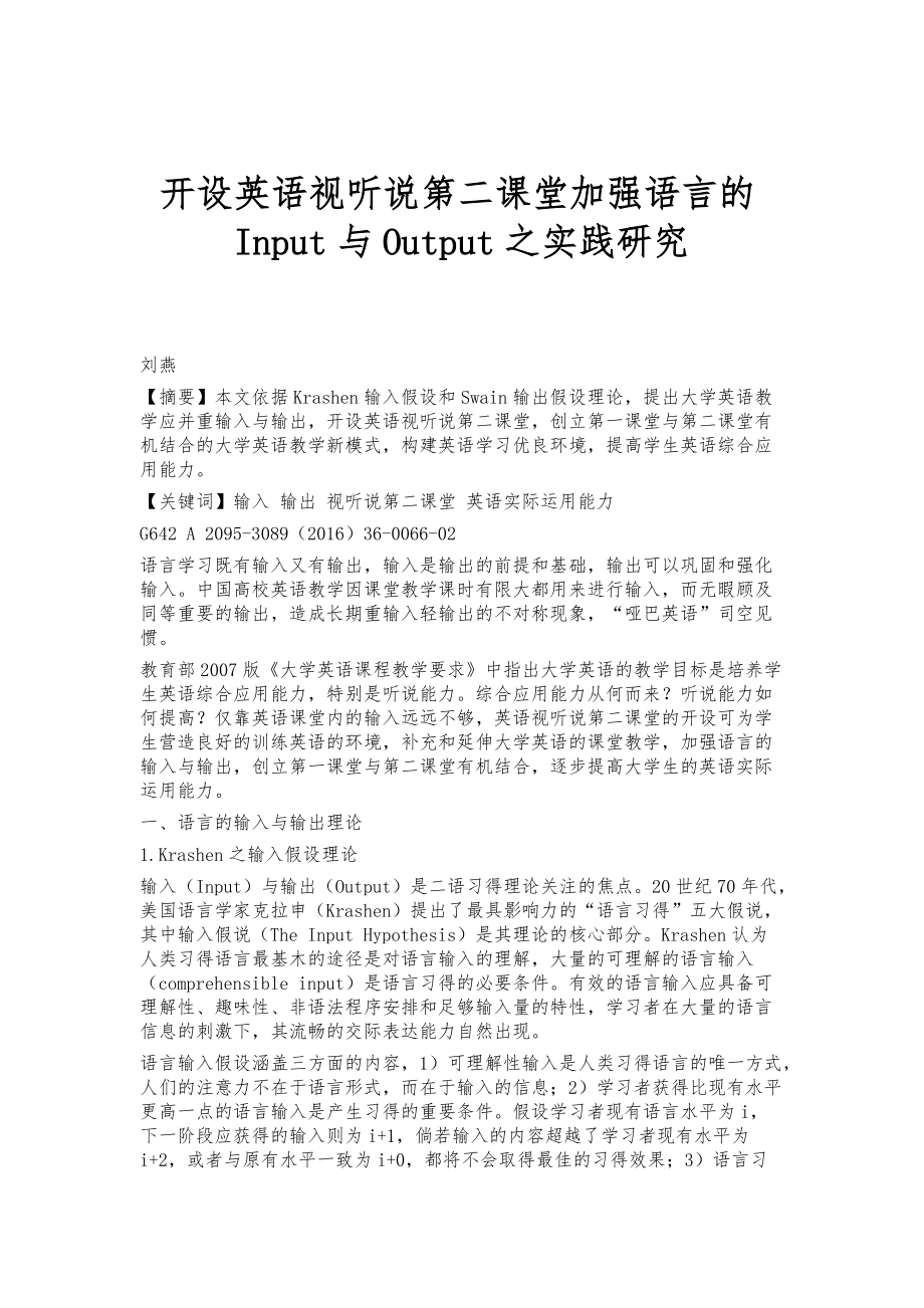开设英语视听说第二课堂加强语言的Input与Output之实践研究_第1页