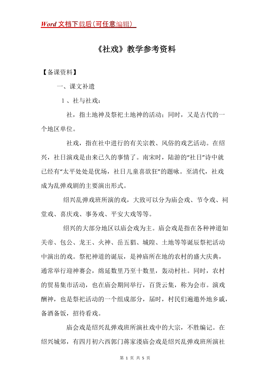 《社戏》教学参考资料_第1页
