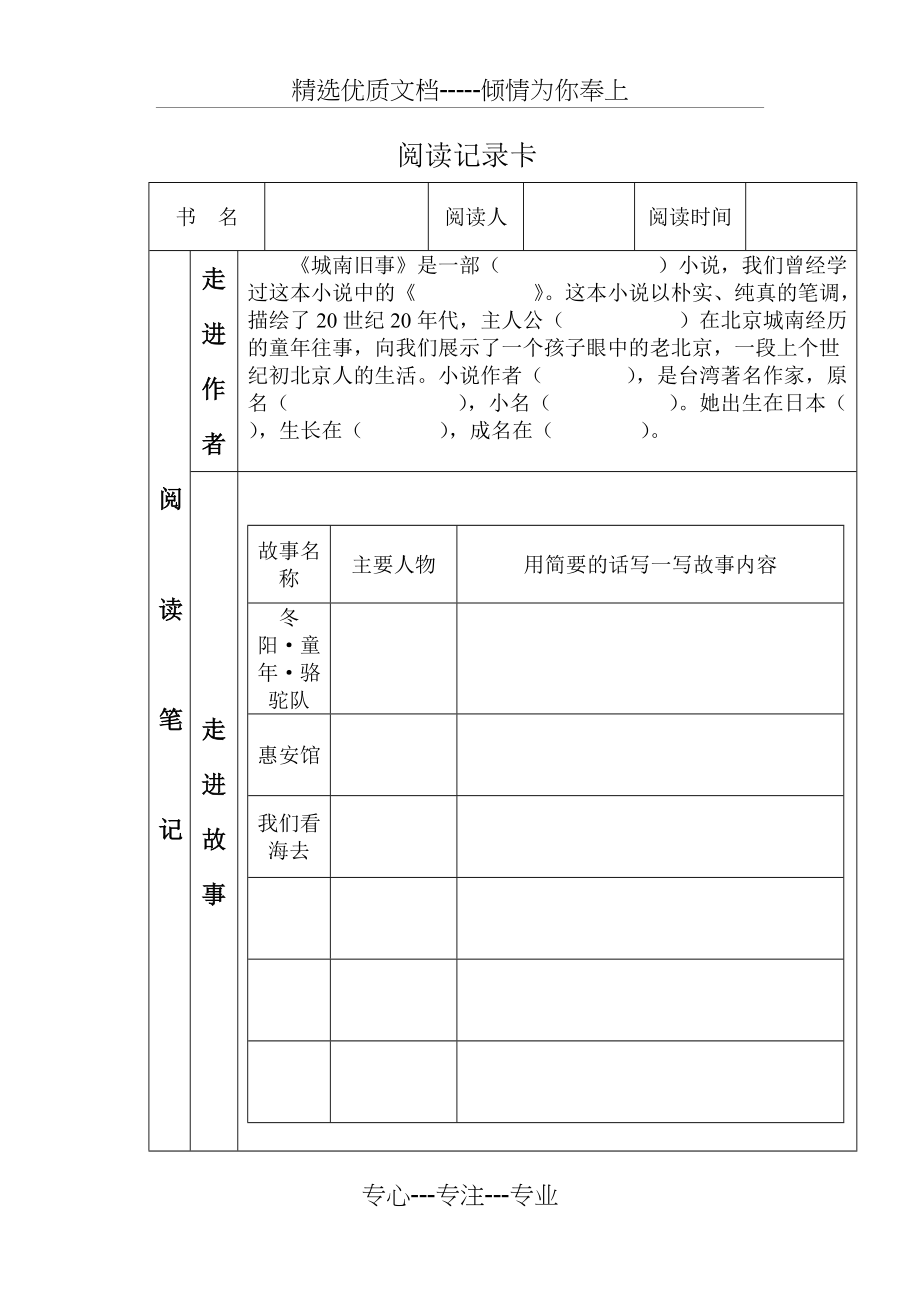 城南旧事阅读记录卡(共2页)_第1页