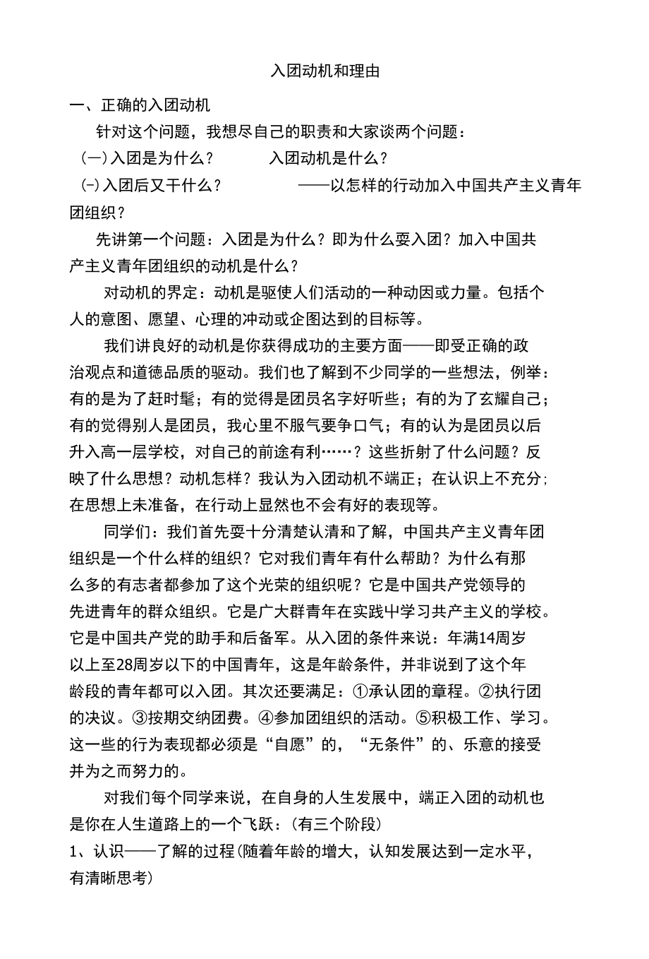 入团动机和理由(实用范文)_第1页