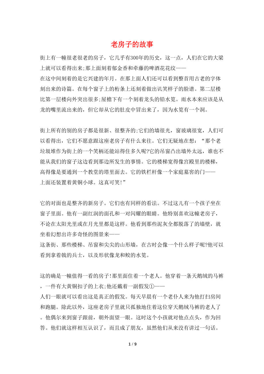 老房子的故事_第1页