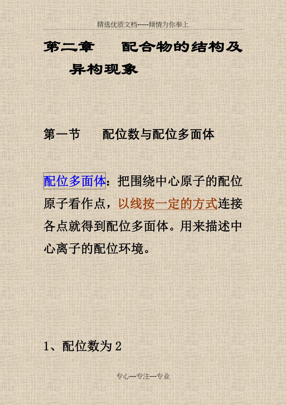 配合物的结构及异构现象(共43页)_第1页