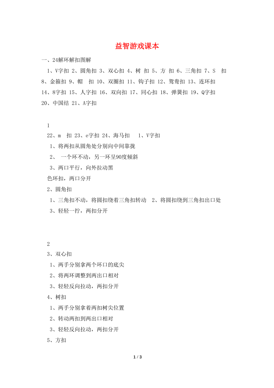 益智游戏课本_第1页