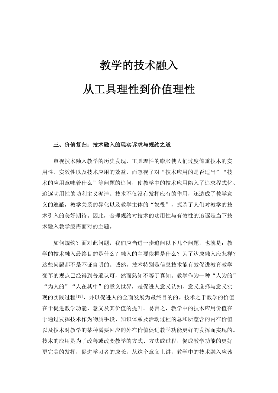 教学的技术融入：从工具理性到价值理性_第1页