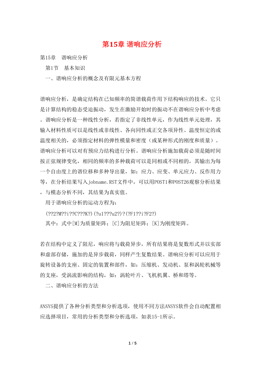 第15章 谐响应分析_第1页