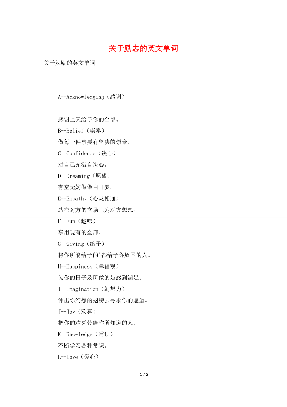 关于励志的英文单词_第1页