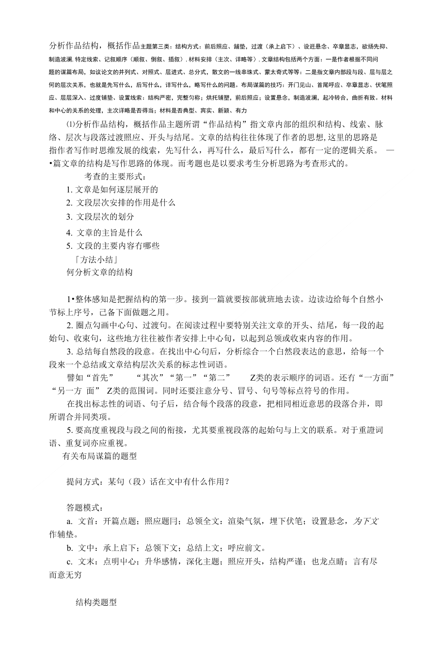 分析作品结构方法指导（教师论文)_第1页