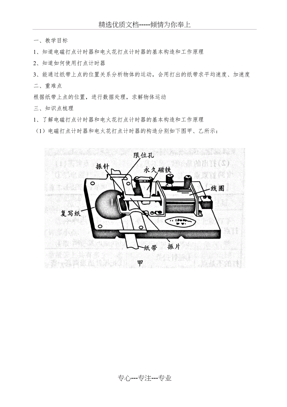高一必修一打点计时器讲义(共10页)_第1页