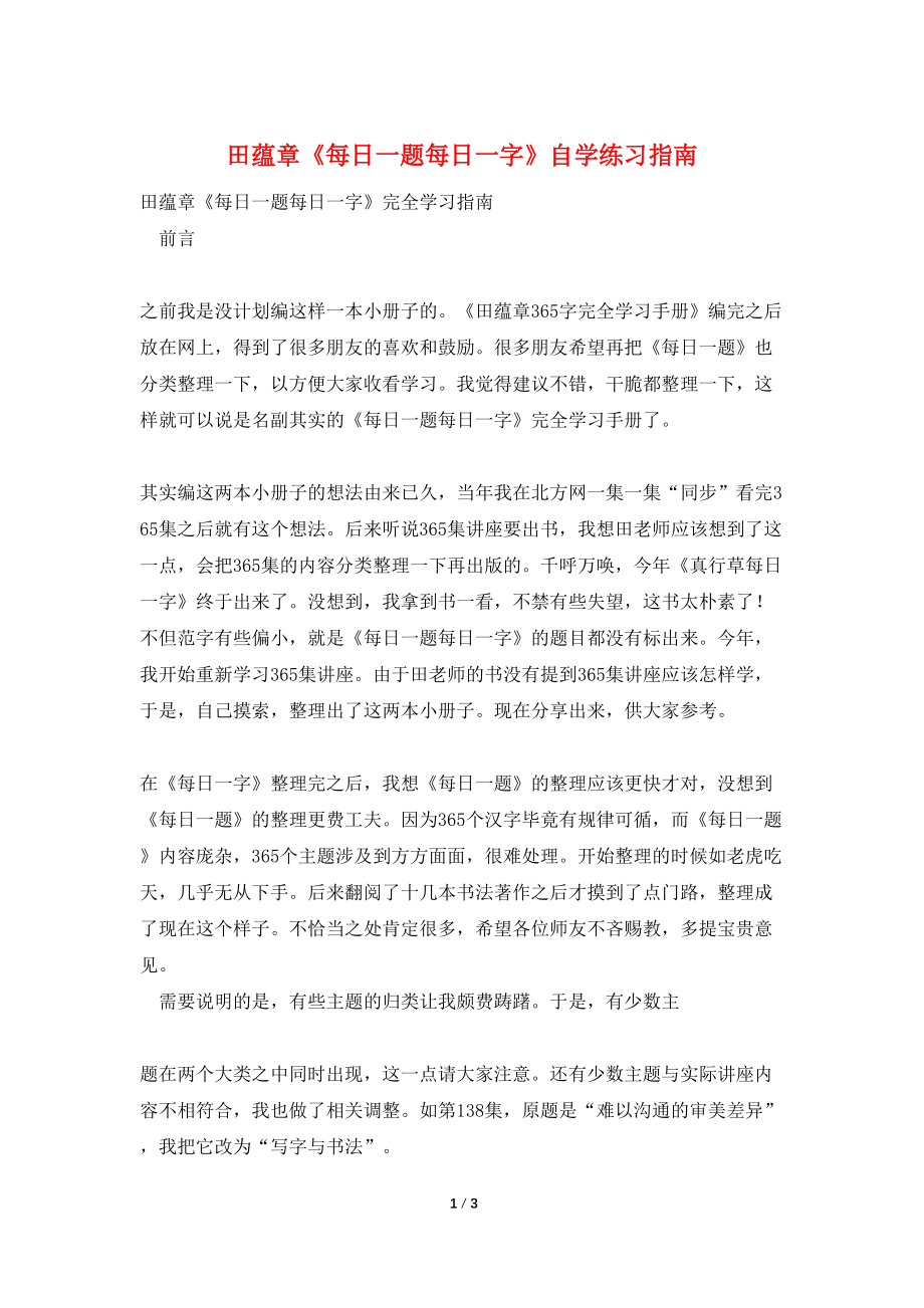 田蕴章《每日一题每日一字》自学练习指南_第1页