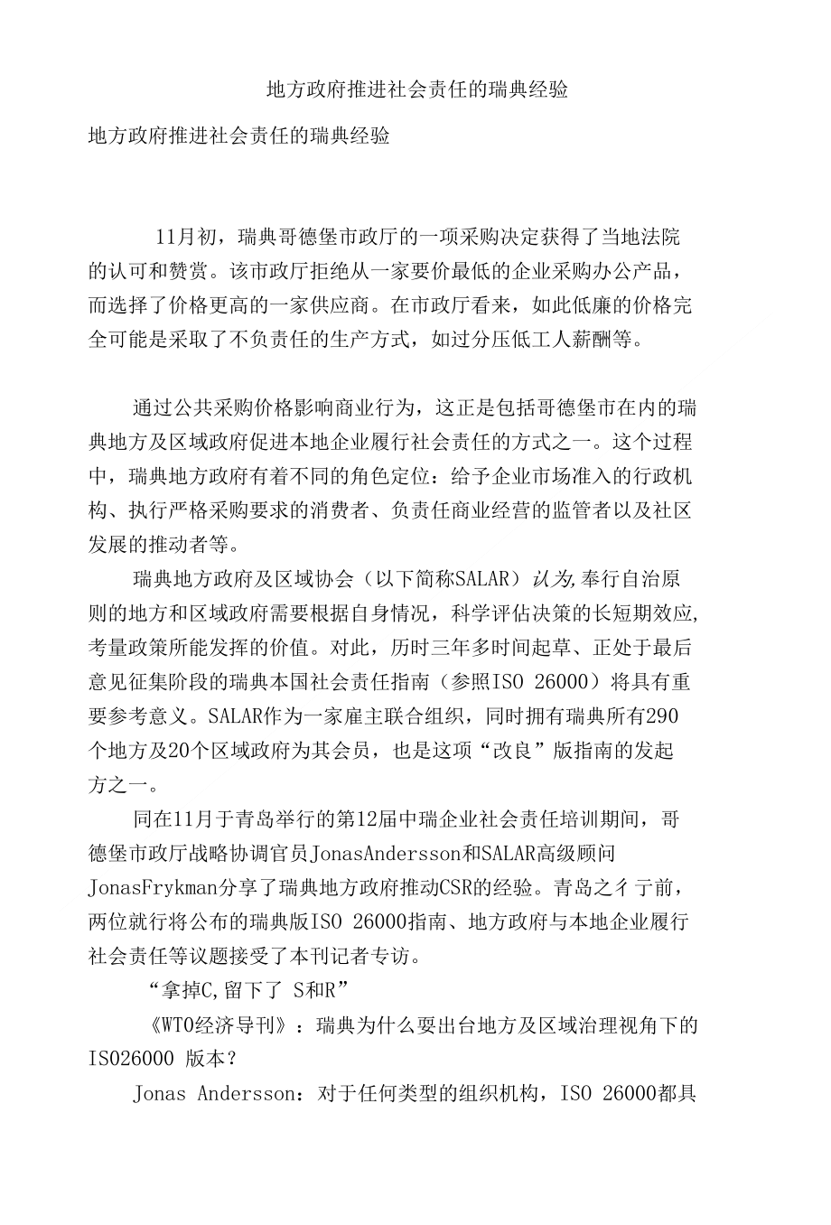 地方政府推进社会责任的瑞典经验_第1页