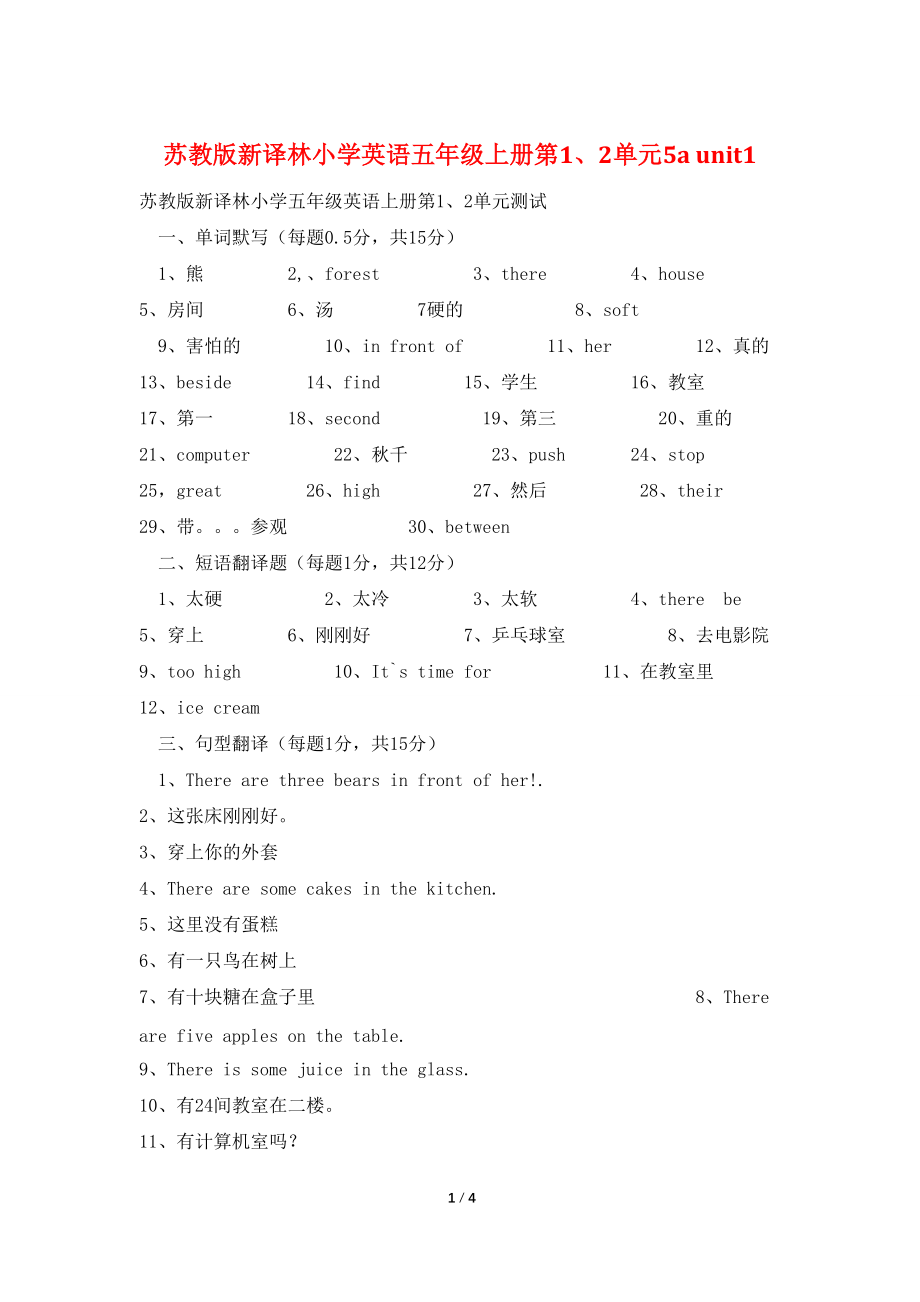 苏教版新译林小学英语五年级上册第1、2单元5a unit1_第1页