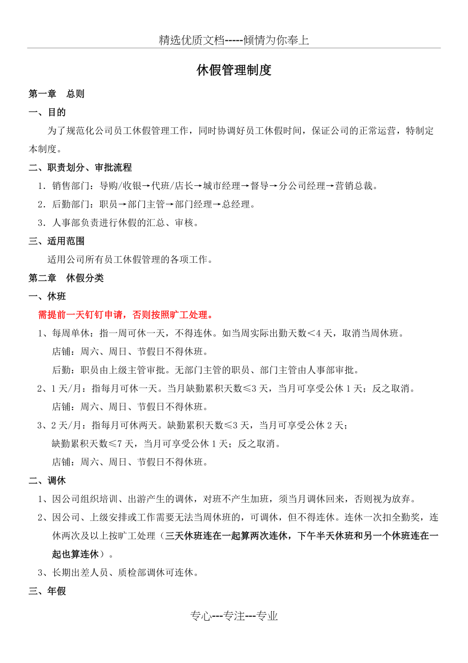 休假管理制度(共4页)_第1页