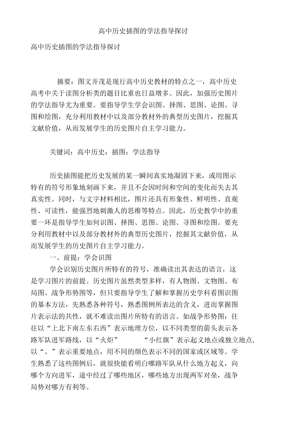 [精品]高中历史插图的学法指导探讨_第1页