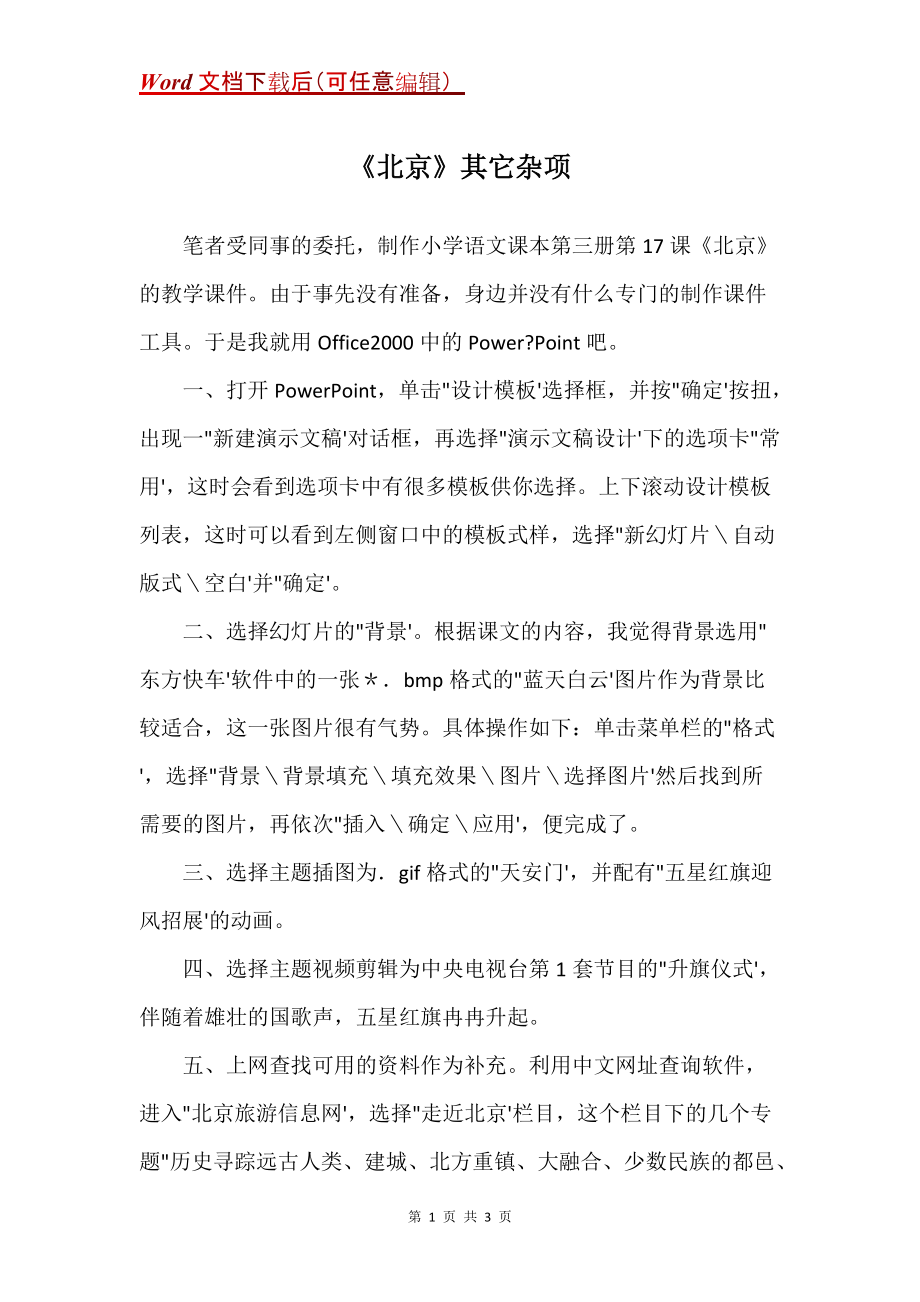 《北京》其它杂项_第1页